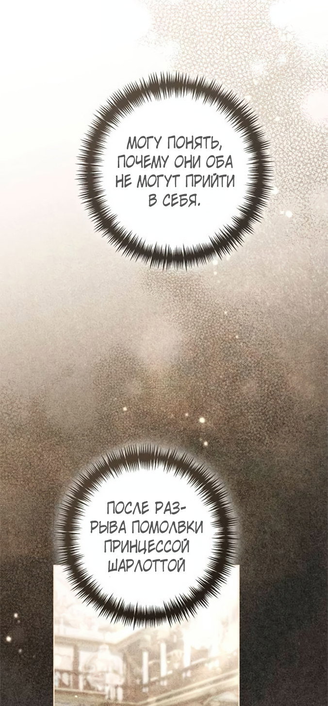 Манга Второй брак императрицы - Глава 240 Страница 38