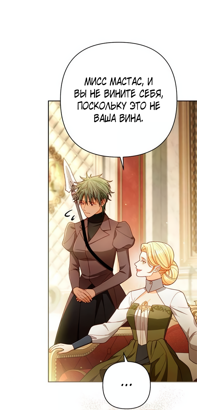 Манга Второй брак императрицы - Глава 240 Страница 37