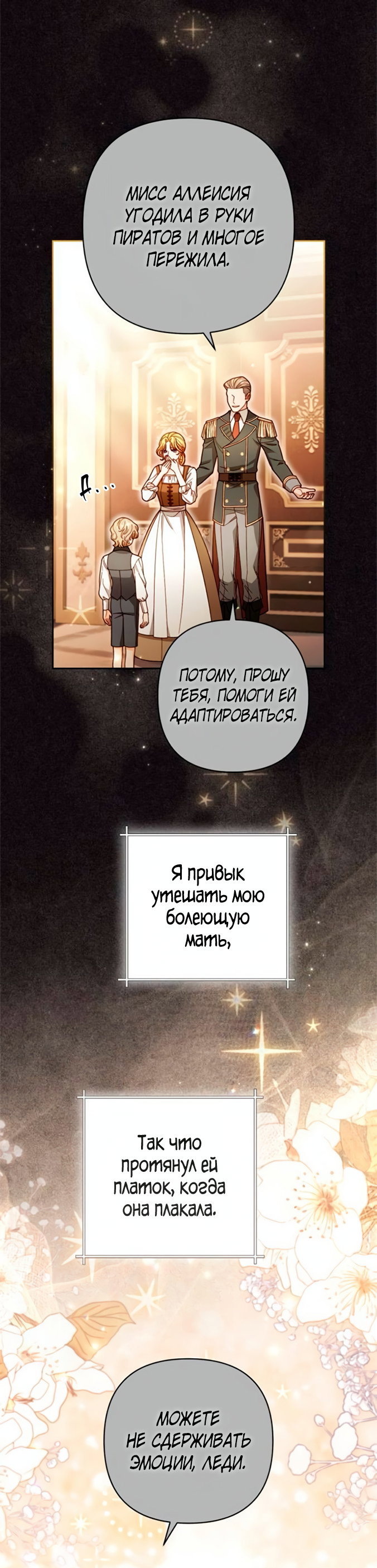 Манга Второй брак императрицы - Глава 240 Страница 49