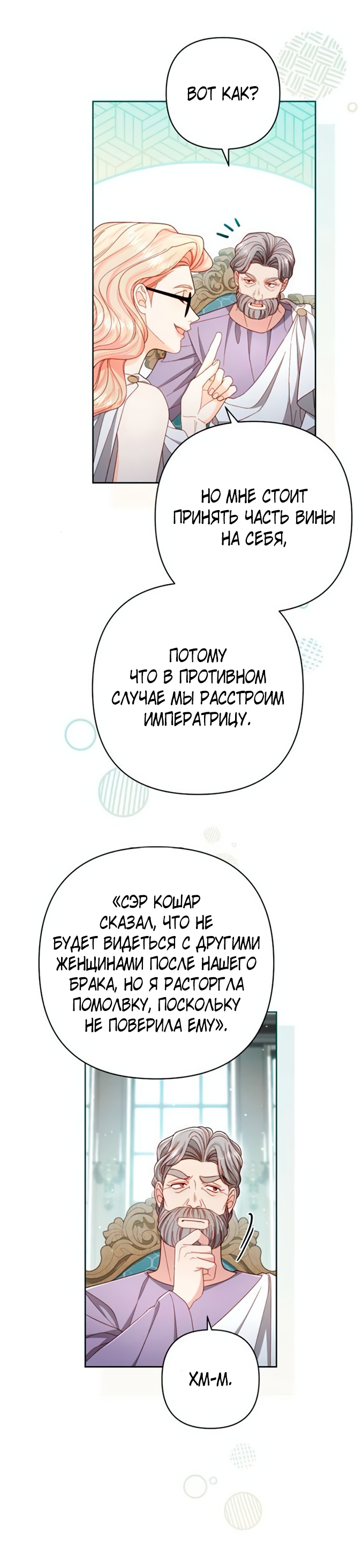 Манга Второй брак императрицы - Глава 240 Страница 33