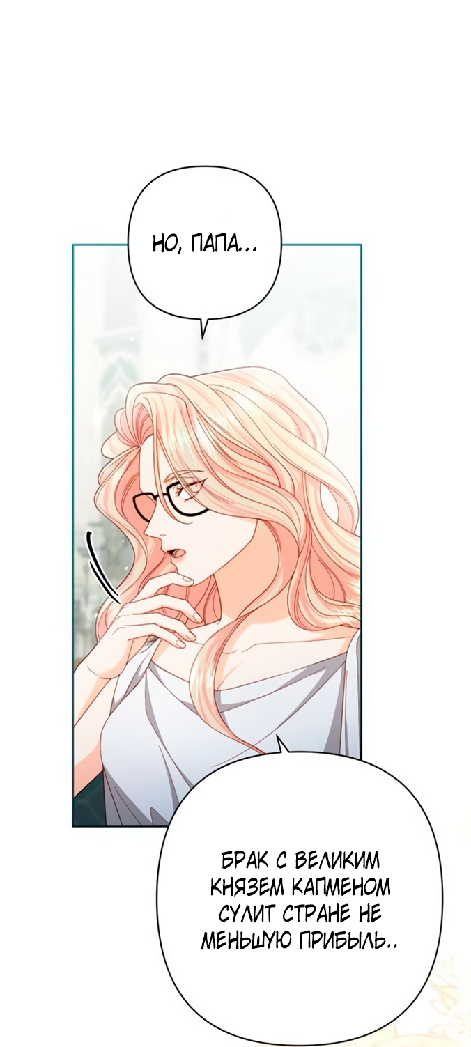 Манга Второй брак императрицы - Глава 240 Страница 27