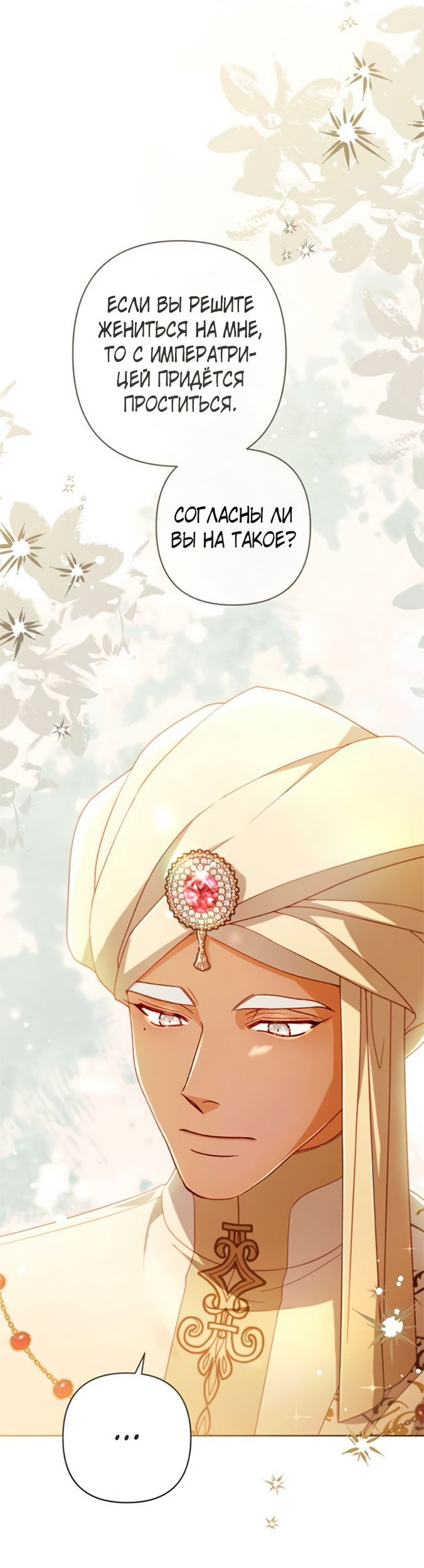 Манга Второй брак императрицы - Глава 240 Страница 16