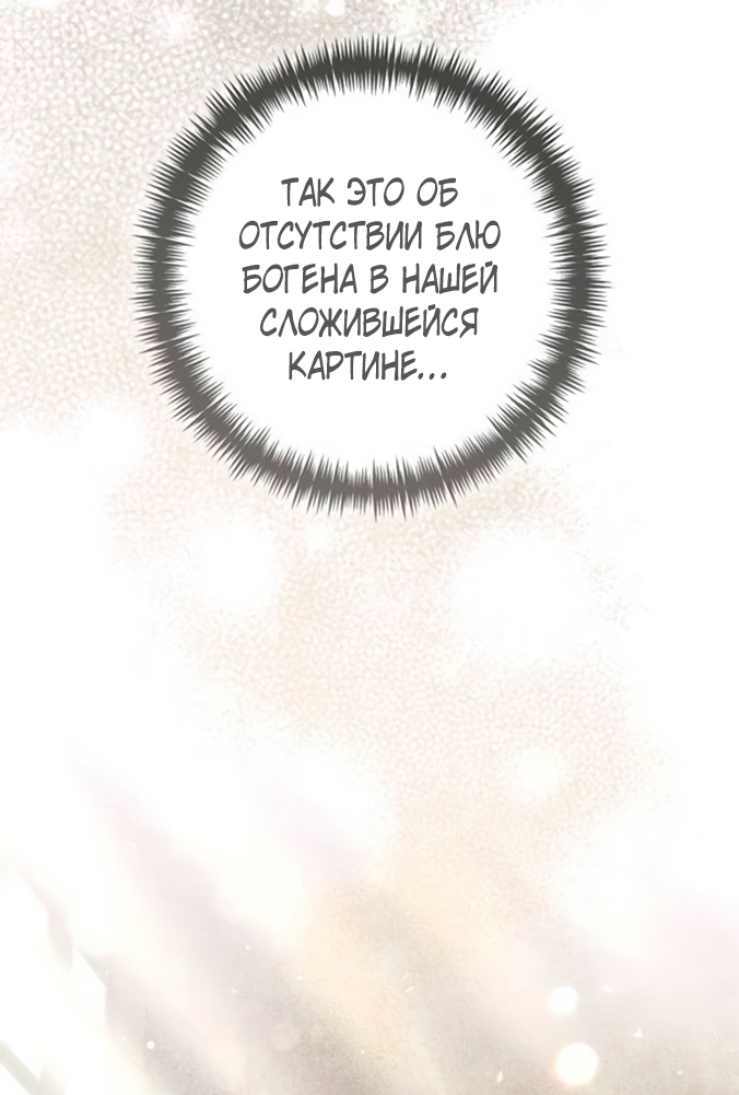 Манга Второй брак императрицы - Глава 240 Страница 41