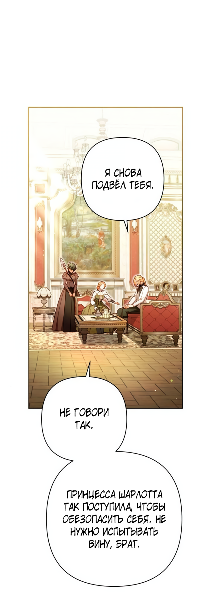 Манга Второй брак императрицы - Глава 240 Страница 35