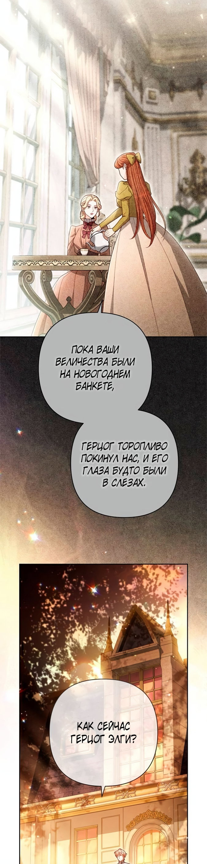 Манга Второй брак императрицы - Глава 240 Страница 42