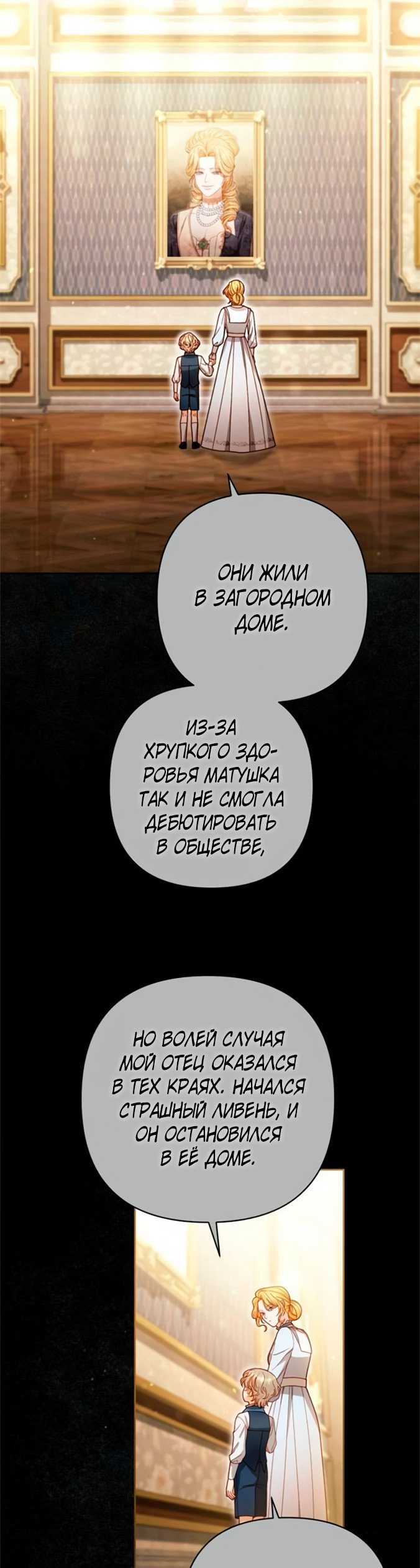 Манга Второй брак императрицы - Глава 240 Страница 54