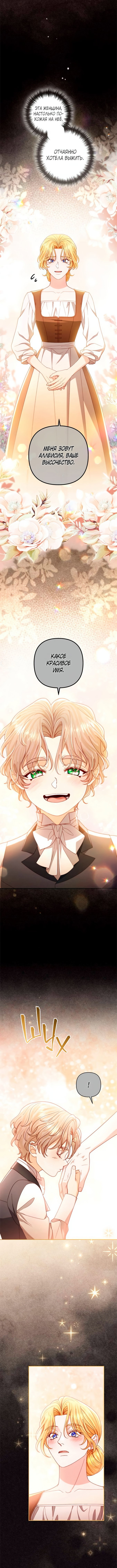 Манга Второй брак императрицы - Глава 240 Страница 48