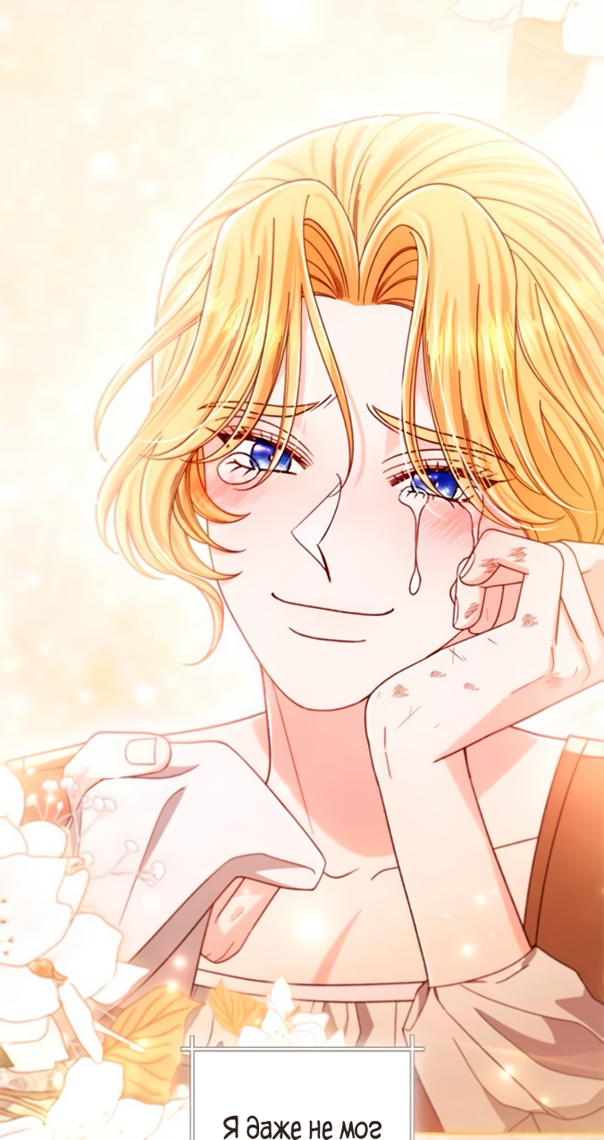 Манга Второй брак императрицы - Глава 240 Страница 51