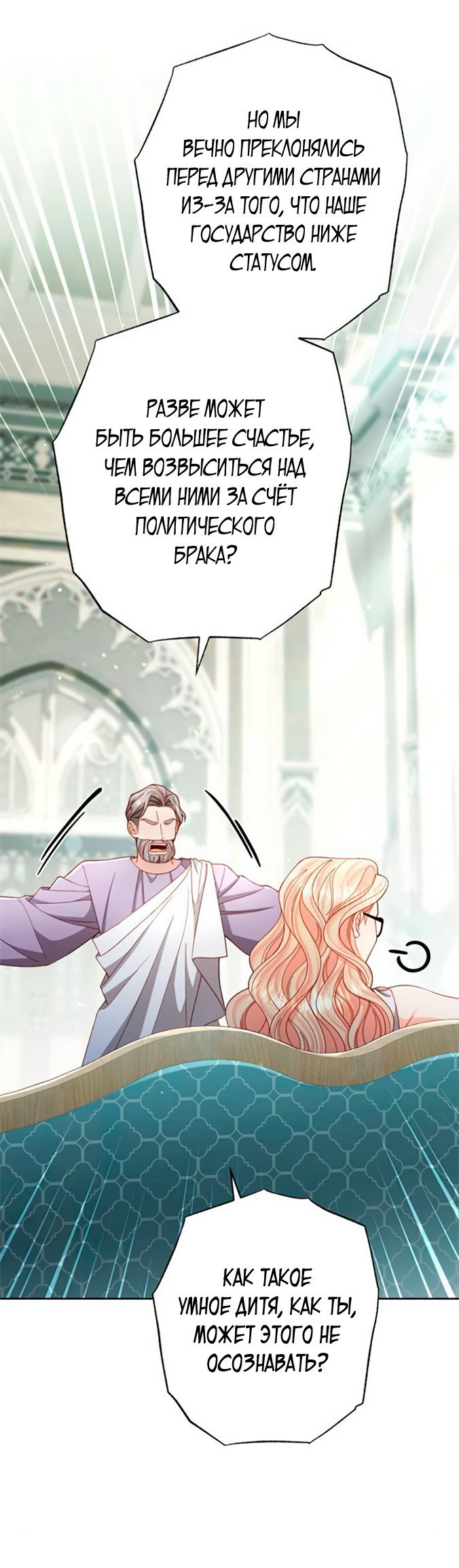 Манга Второй брак императрицы - Глава 240 Страница 26