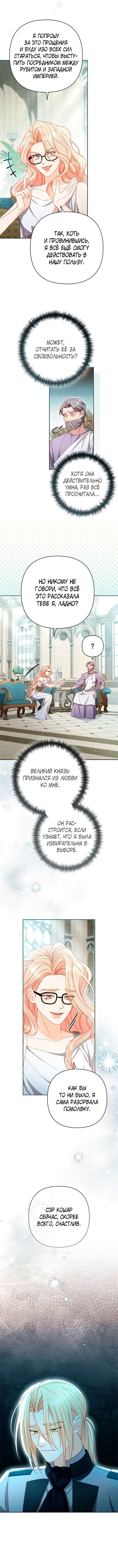 Манга Второй брак императрицы - Глава 240 Страница 34