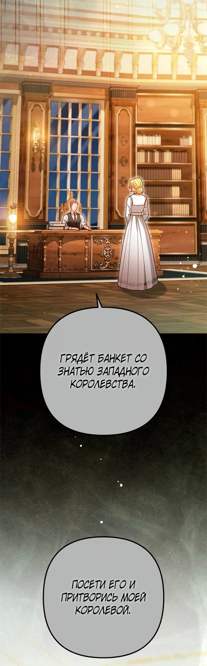 Манга Второй брак императрицы - Глава 240 Страница 57