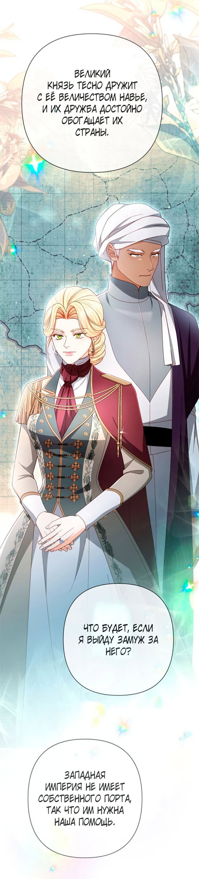 Манга Второй брак императрицы - Глава 240 Страница 28