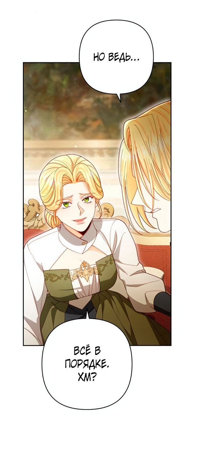 Манга Второй брак императрицы - Глава 240 Страница 36