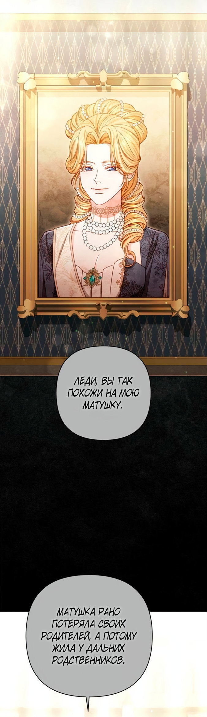 Манга Второй брак императрицы - Глава 240 Страница 53