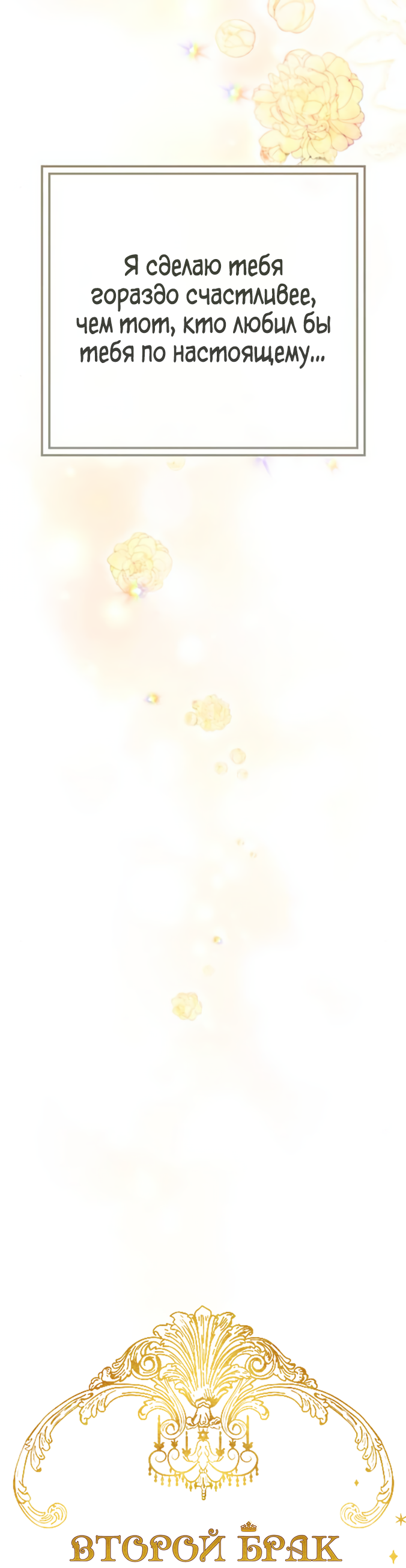 Манга Второй брак императрицы - Глава 240 Страница 20