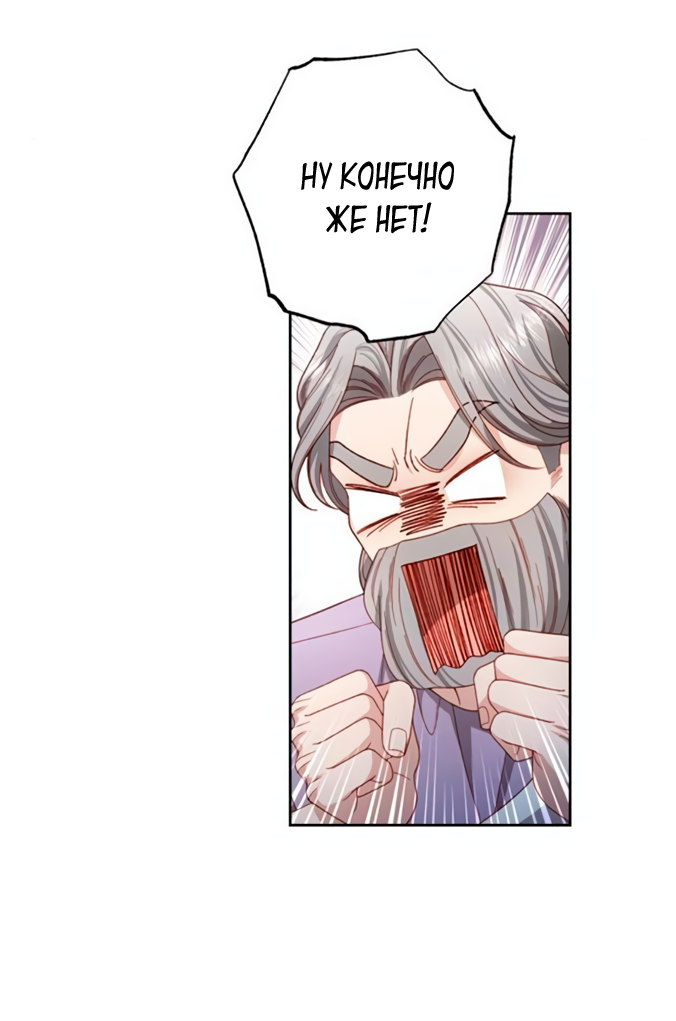 Манга Второй брак императрицы - Глава 240 Страница 25