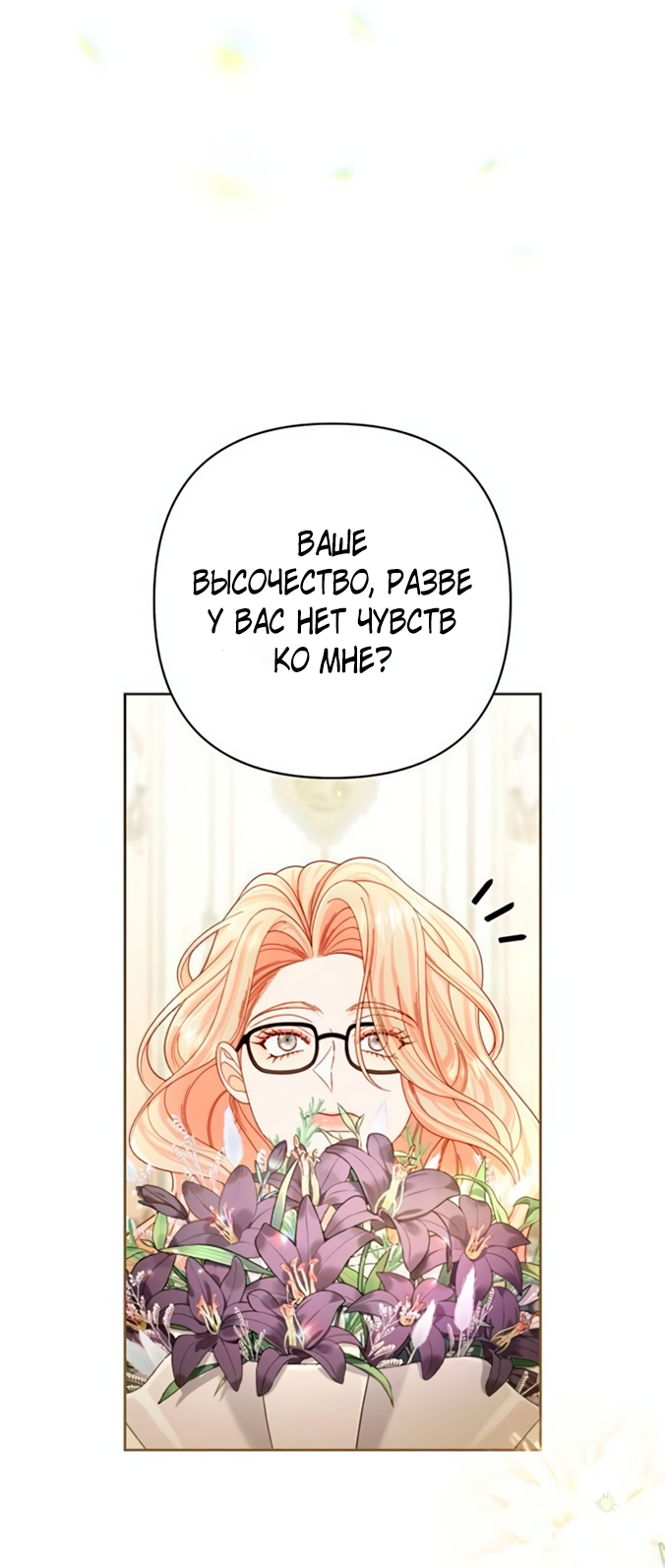 Манга Второй брак императрицы - Глава 240 Страница 9