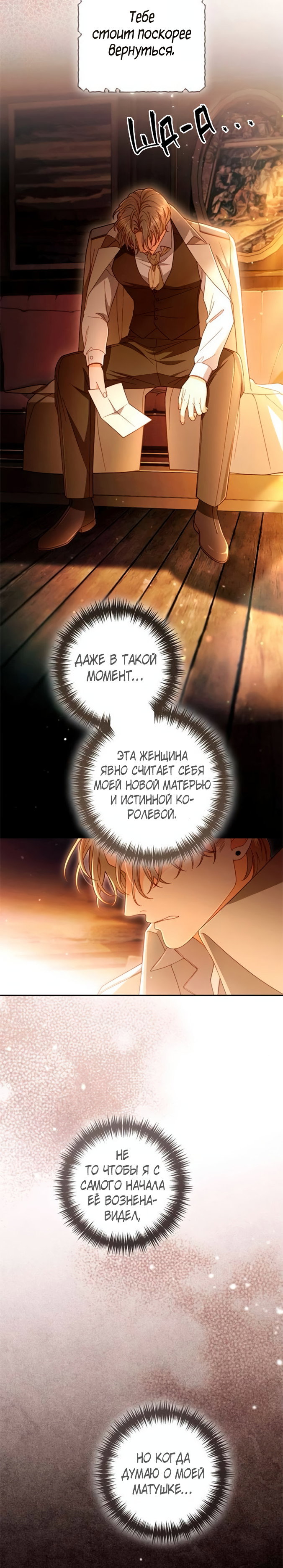 Манга Второй брак императрицы - Глава 240 Страница 47