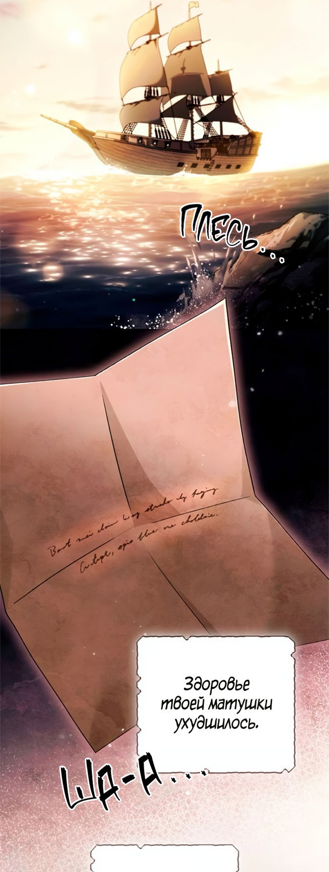 Манга Второй брак императрицы - Глава 240 Страница 46