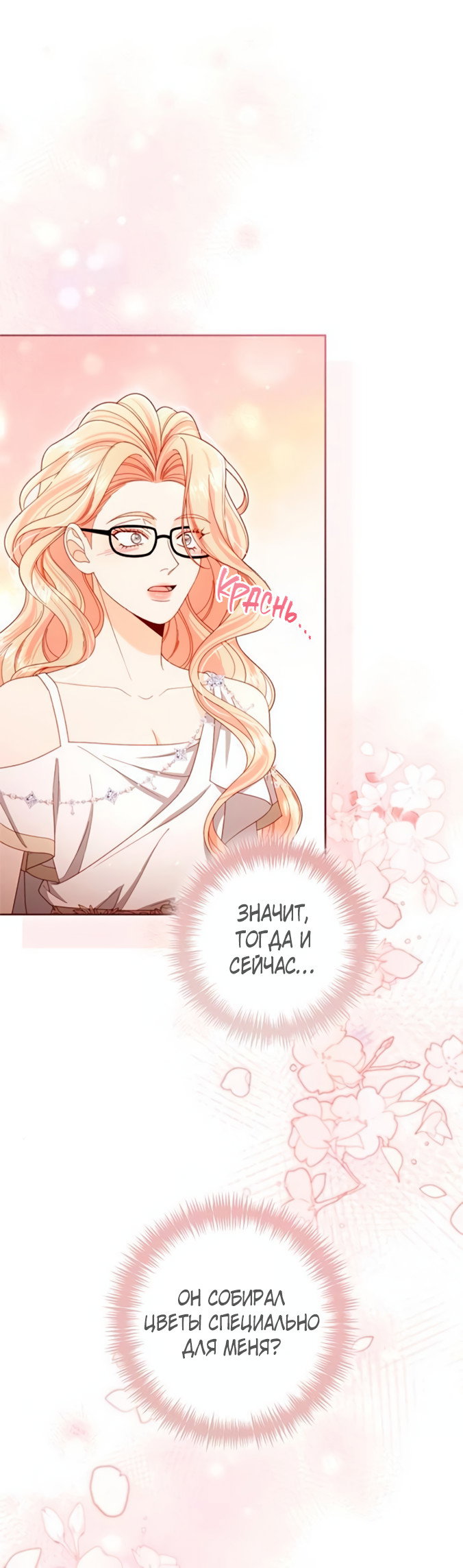 Манга Второй брак императрицы - Глава 240 Страница 6