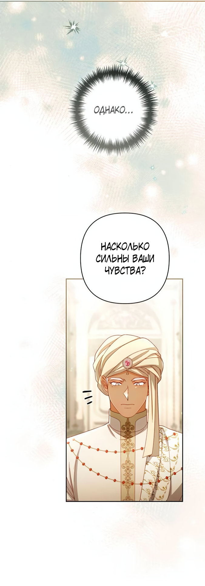 Манга Второй брак императрицы - Глава 240 Страница 14