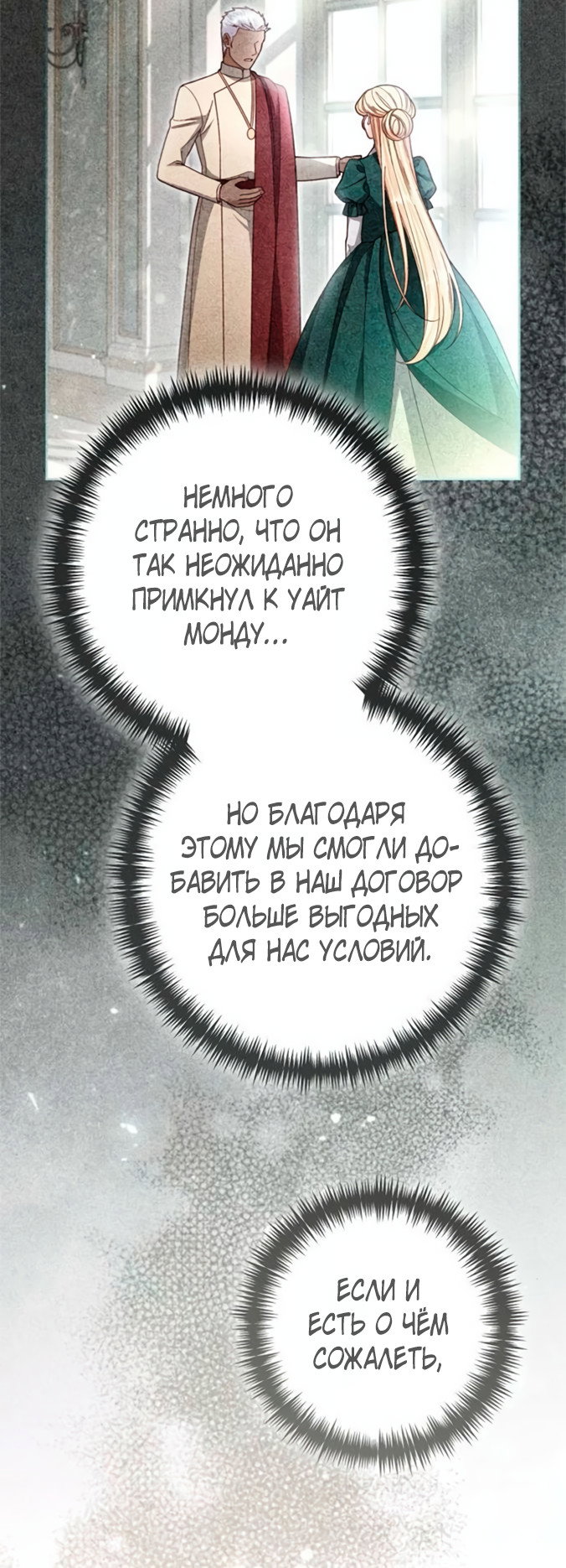 Манга Второй брак императрицы - Глава 240 Страница 40