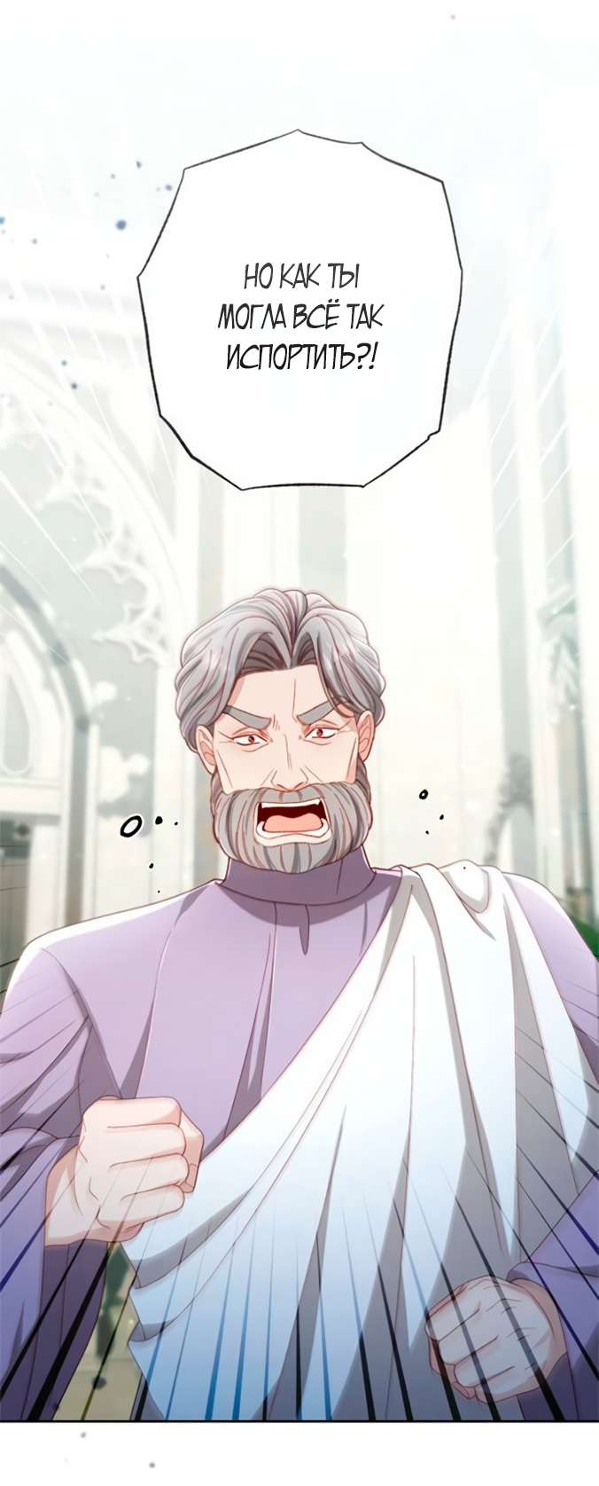 Манга Второй брак императрицы - Глава 240 Страница 22