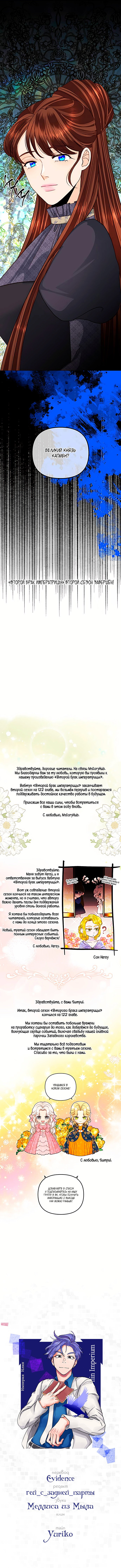 Манга Второй брак императрицы - Глава 122 Страница 6