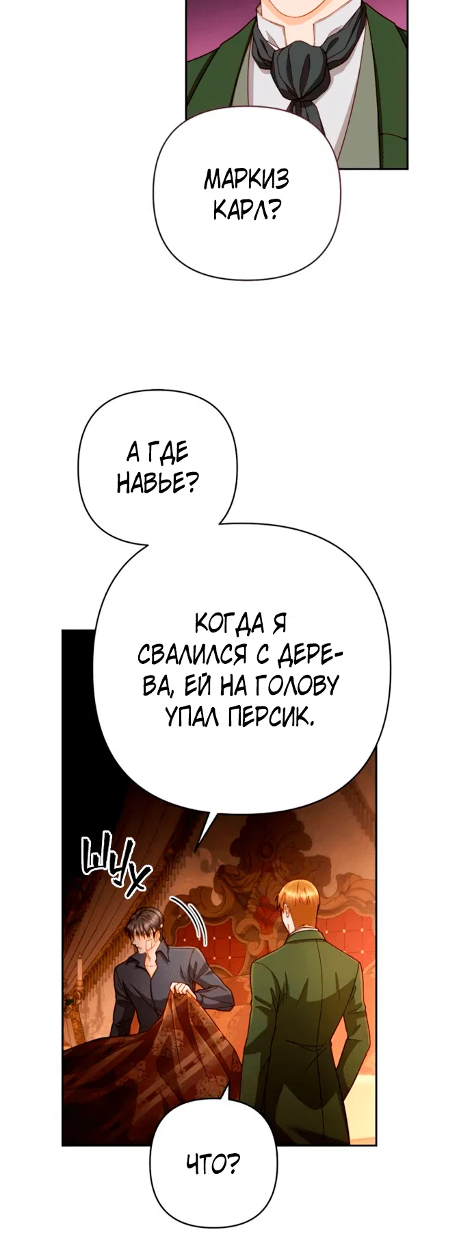 Манга Второй брак императрицы - Глава 196 Страница 2