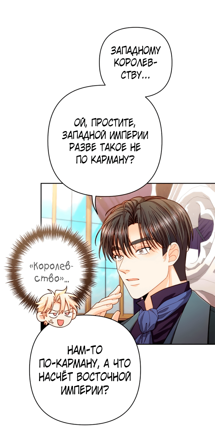 Манга Второй брак императрицы - Глава 202 Страница 15