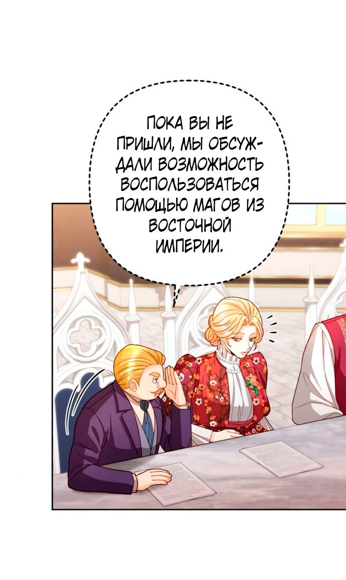 Манга Второй брак императрицы - Глава 202 Страница 13