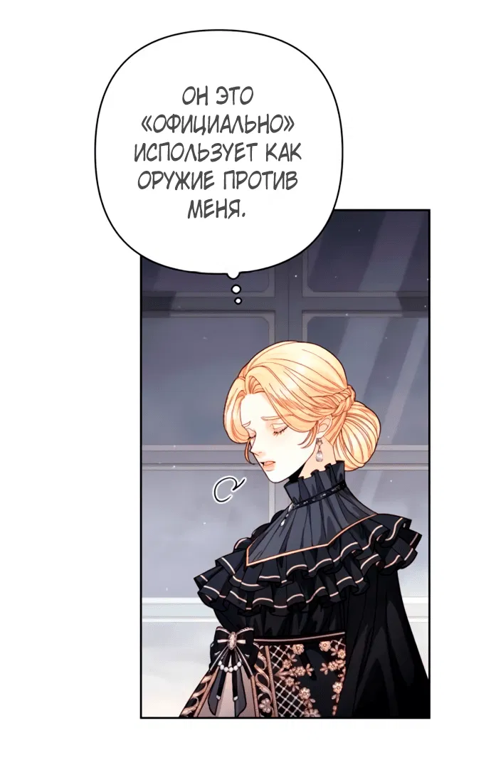 Манга Второй брак императрицы - Глава 203 Страница 47