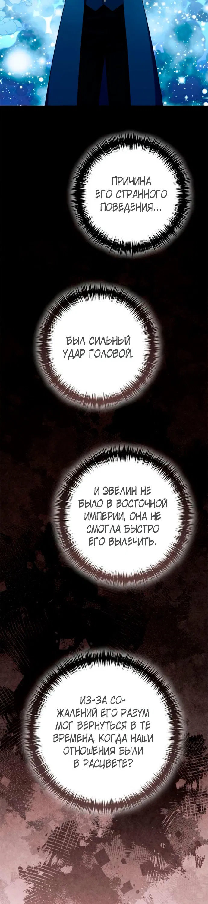 Манга Второй брак императрицы - Глава 203 Страница 54