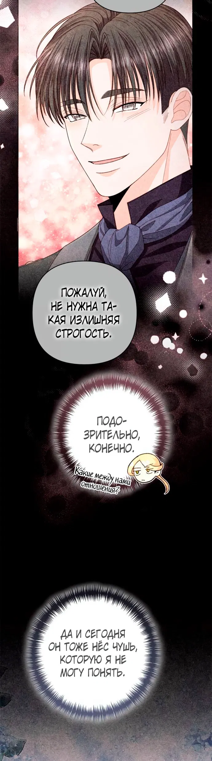 Манга Второй брак императрицы - Глава 203 Страница 38