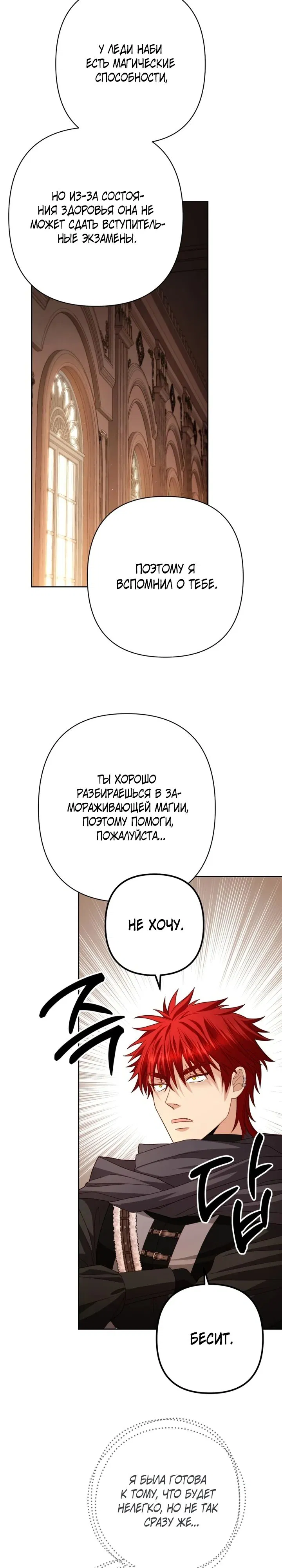 Манга Второй брак императрицы - Глава 206 Страница 18