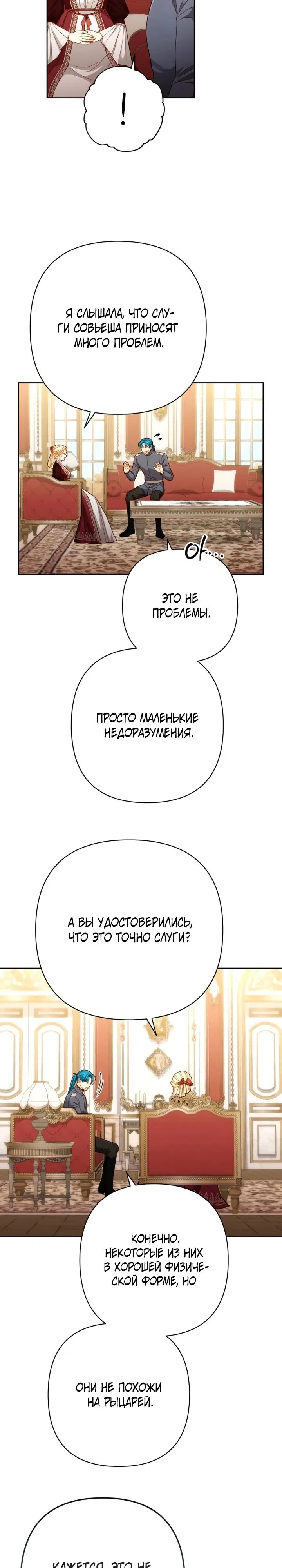 Манга Второй брак императрицы - Глава 205 Страница 2