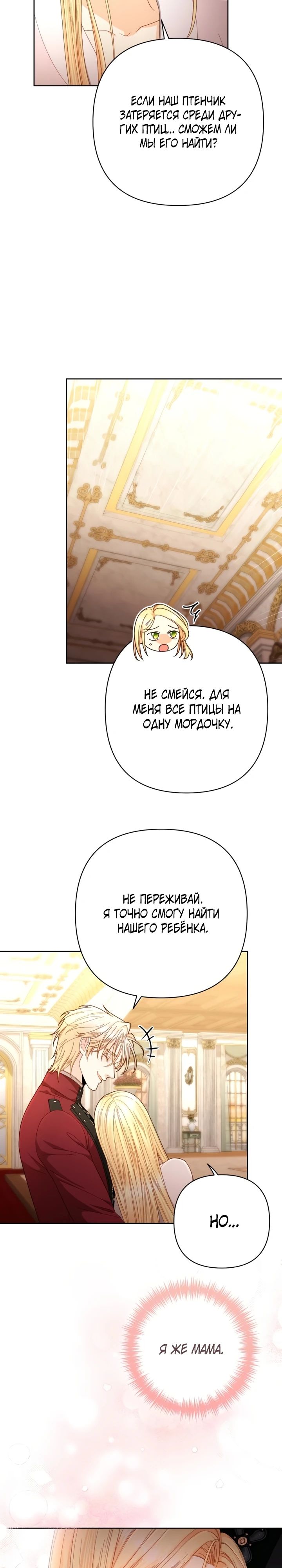 Манга Второй брак императрицы - Глава 204 Страница 62