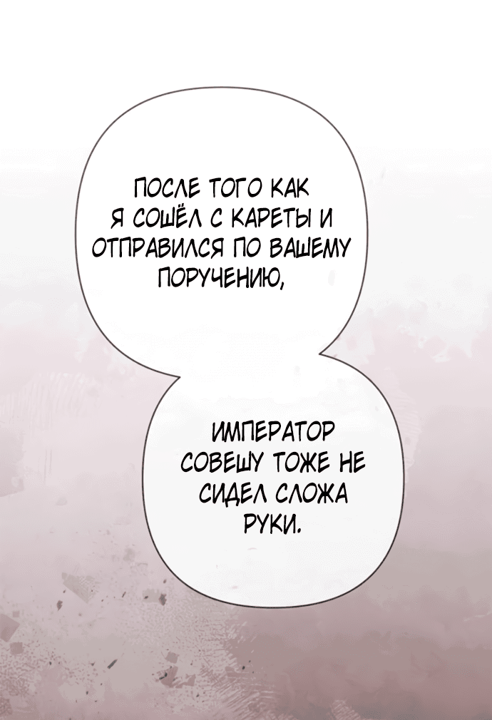 Манга Второй брак императрицы - Глава 207 Страница 17