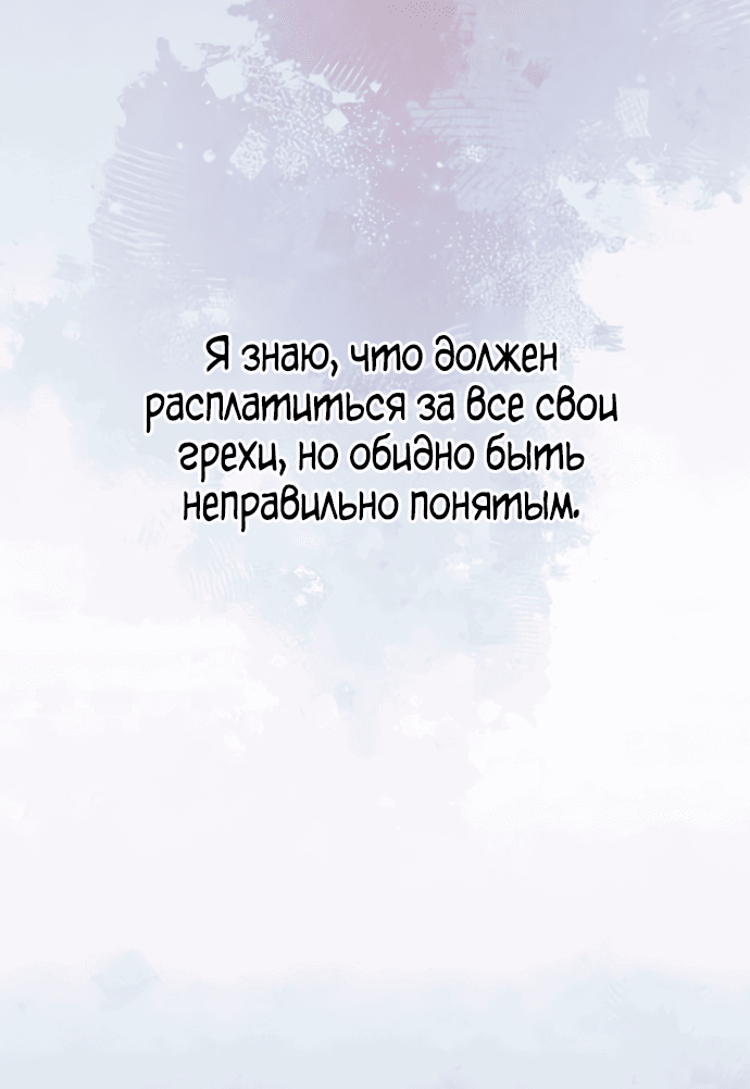 Манга Второй брак императрицы - Глава 208 Страница 26