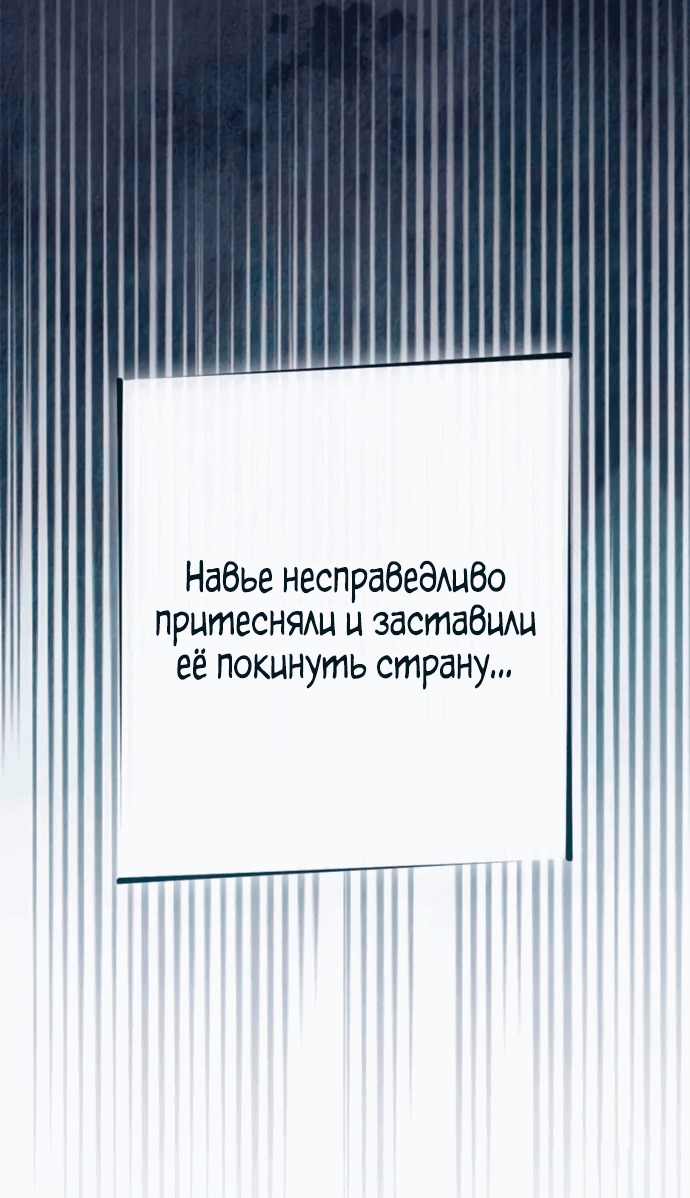 Манга Второй брак императрицы - Глава 208 Страница 29