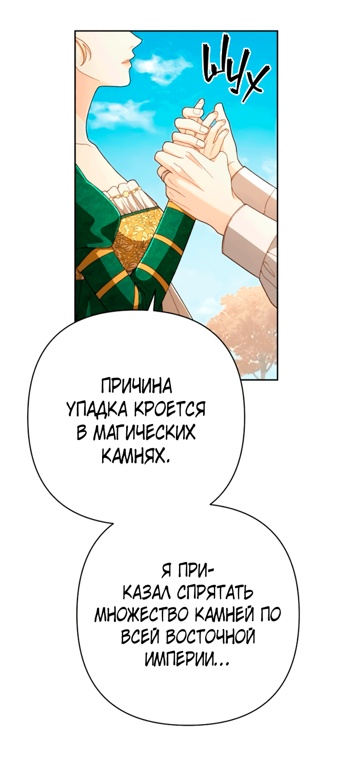 Манга Второй брак императрицы - Глава 209 Страница 17