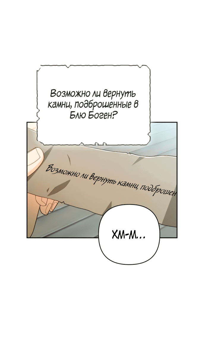 Манга Второй брак императрицы - Глава 210 Страница 5