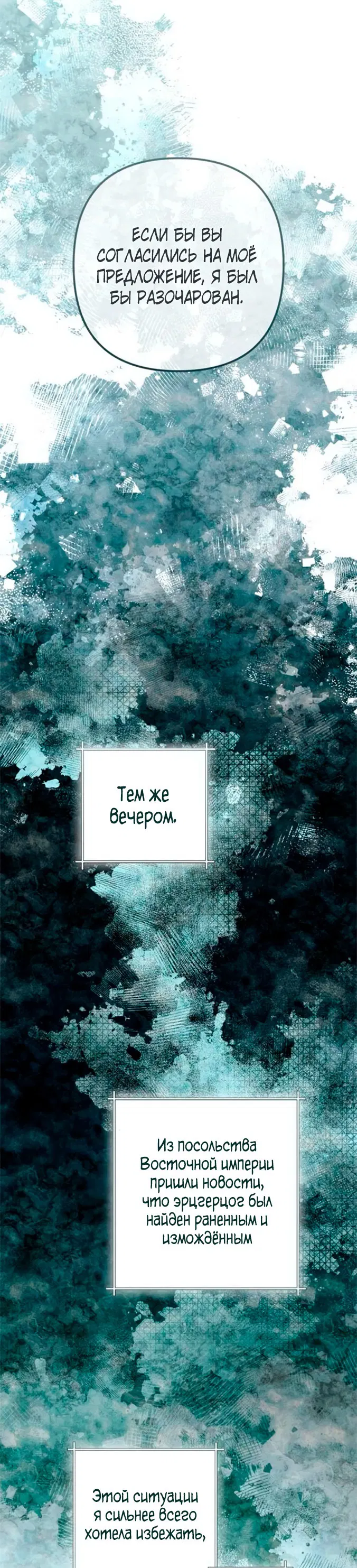 Манга Второй брак императрицы - Глава 212 Страница 56