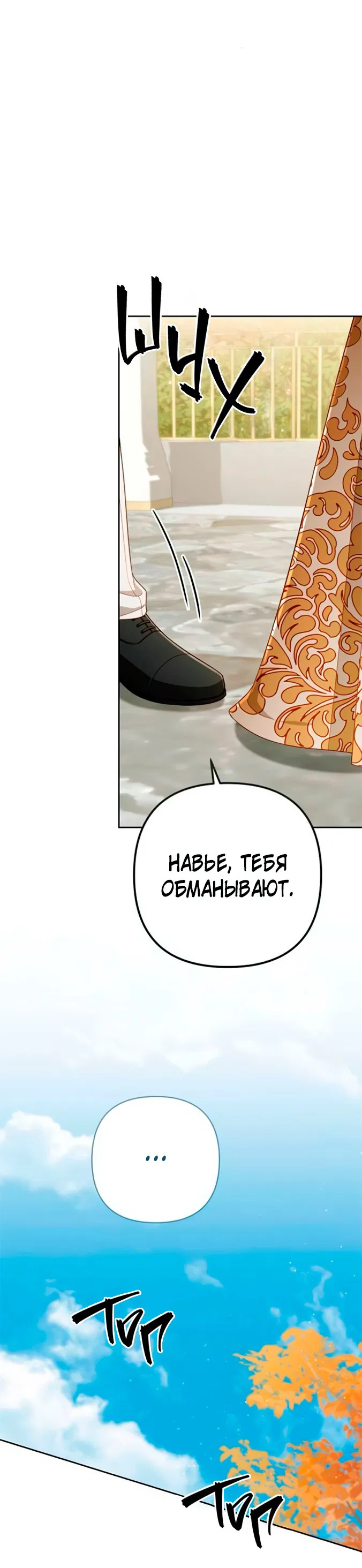 Манга Второй брак императрицы - Глава 212 Страница 33