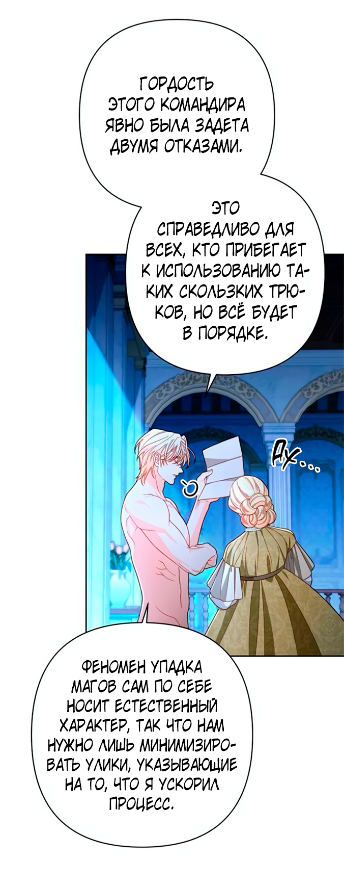 Манга Второй брак императрицы - Глава 214 Страница 68