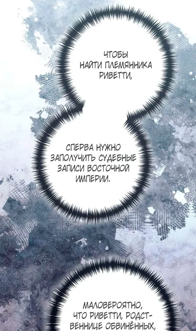 Манга Второй брак императрицы - Глава 214 Страница 59