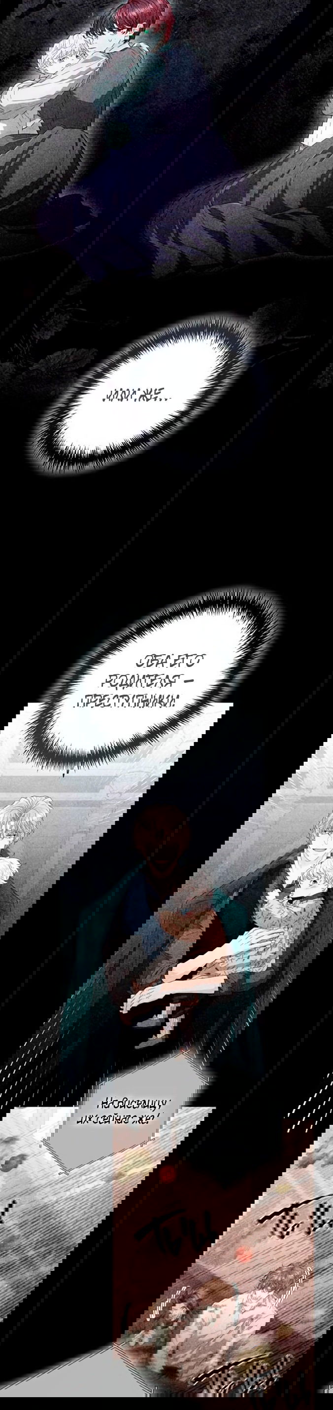Манга Второй брак императрицы - Глава 214 Страница 55
