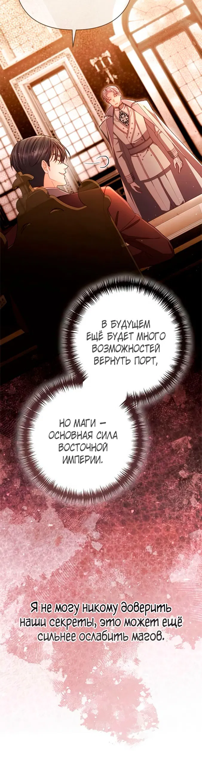 Манга Второй брак императрицы - Глава 214 Страница 12