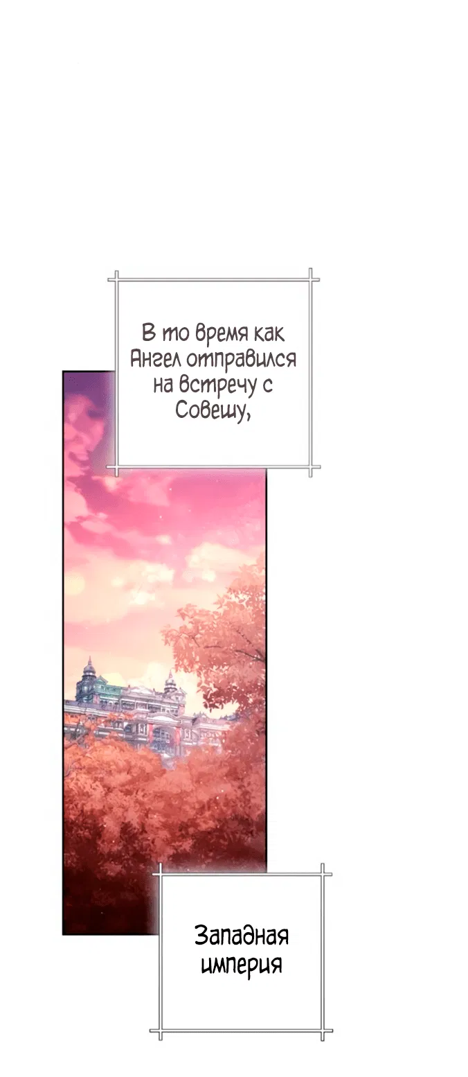 Манга Второй брак императрицы - Глава 214 Страница 21