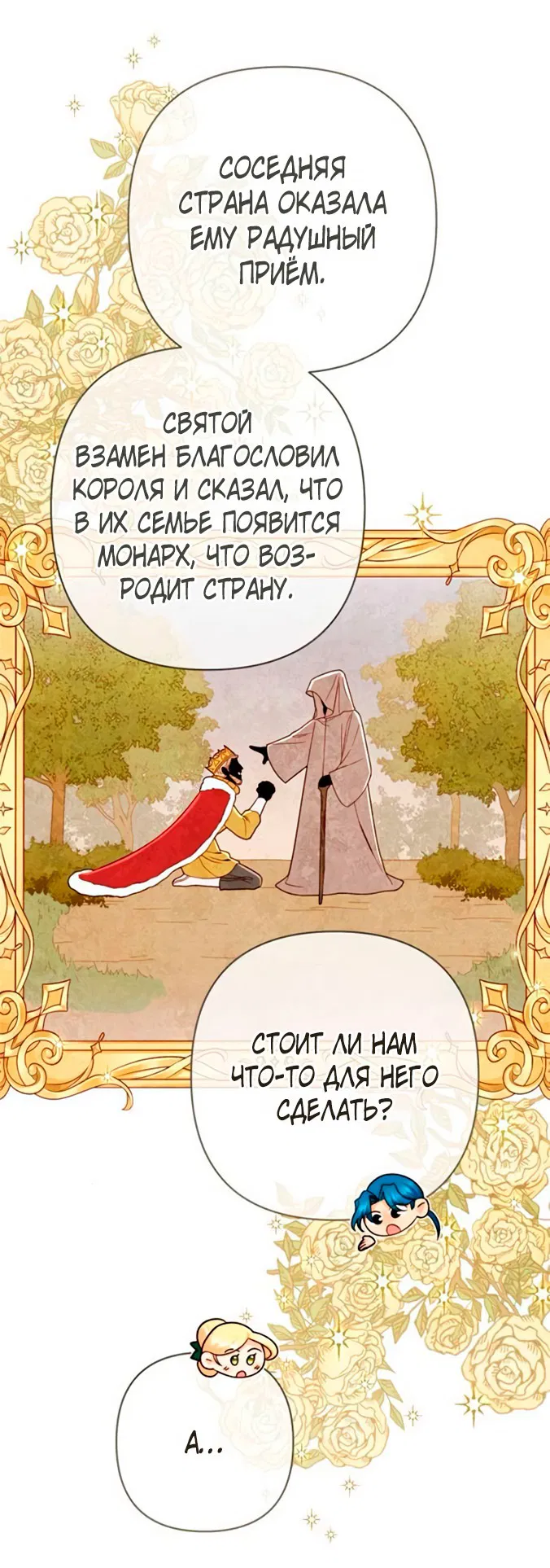 Манга Второй брак императрицы - Глава 215 Страница 49